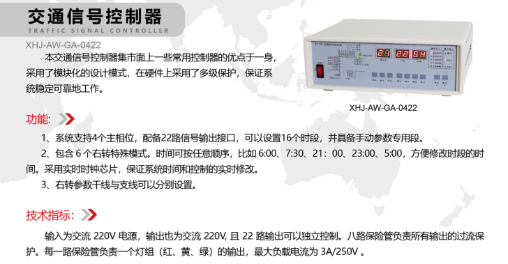 單點式交通信號機