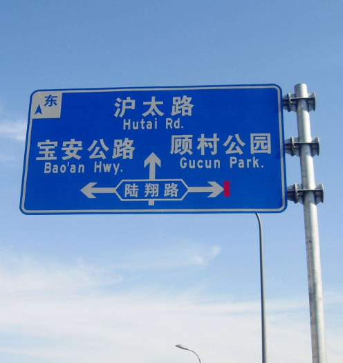 道路交通標識牌